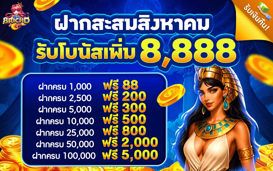 ระบบฝากถอนออโต้ 8RichD รวดเร็วปลอดภัย