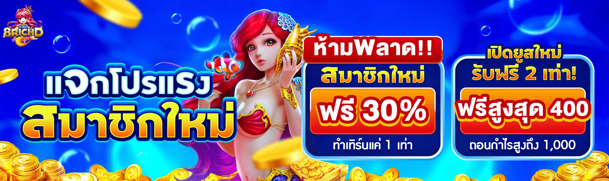 สล็อตเว็บตรง 8RichD เล่นได้บนมือถือทุกรุ่น