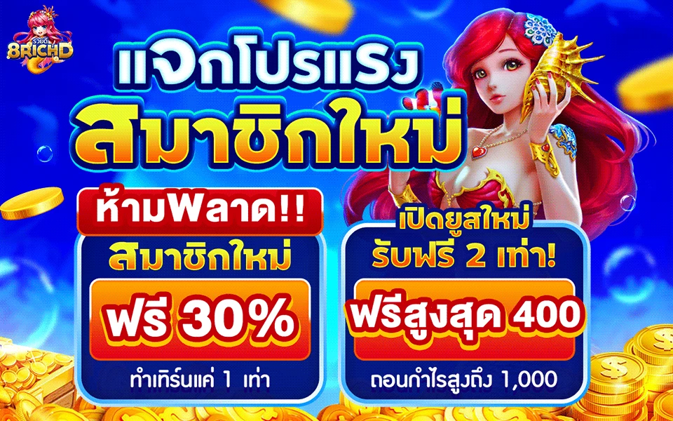 หน้าแรกเว็บสล็อต 8RichD สมัครง่ายเล่นได้ทุกค่าย
